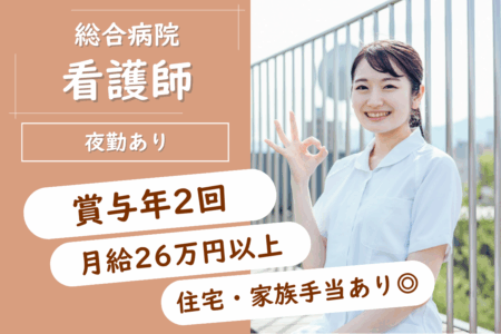 【旭川市】総合病院の看護師