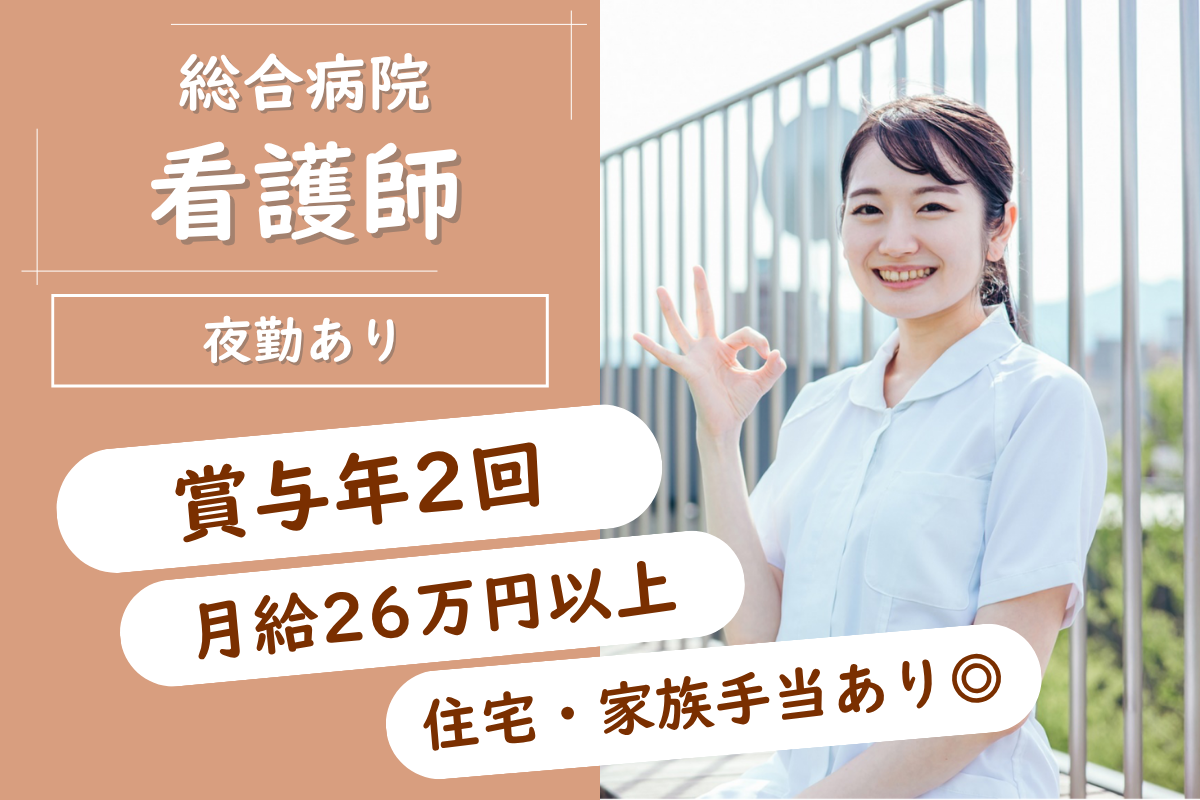 【旭川市】総合病院の看護師