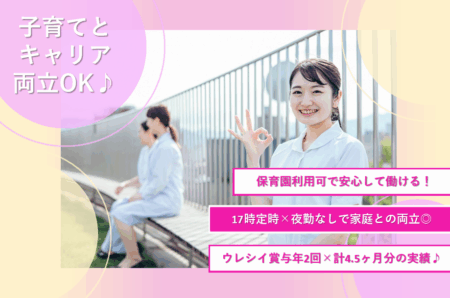 【東区】総合病院の看護師 