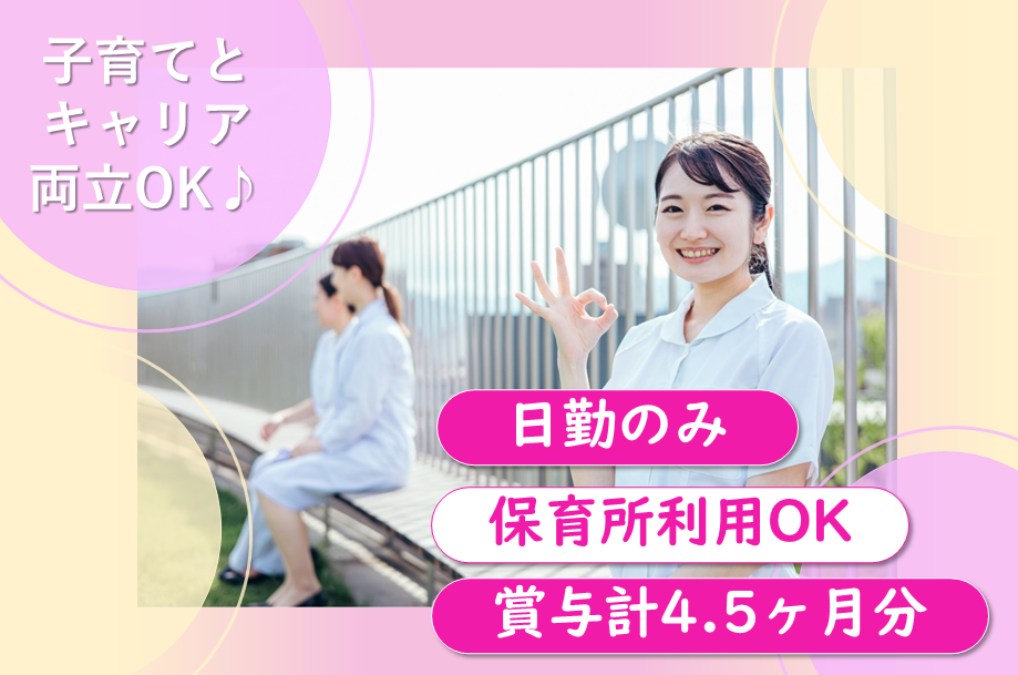 【東区】総合病院の准看護師 