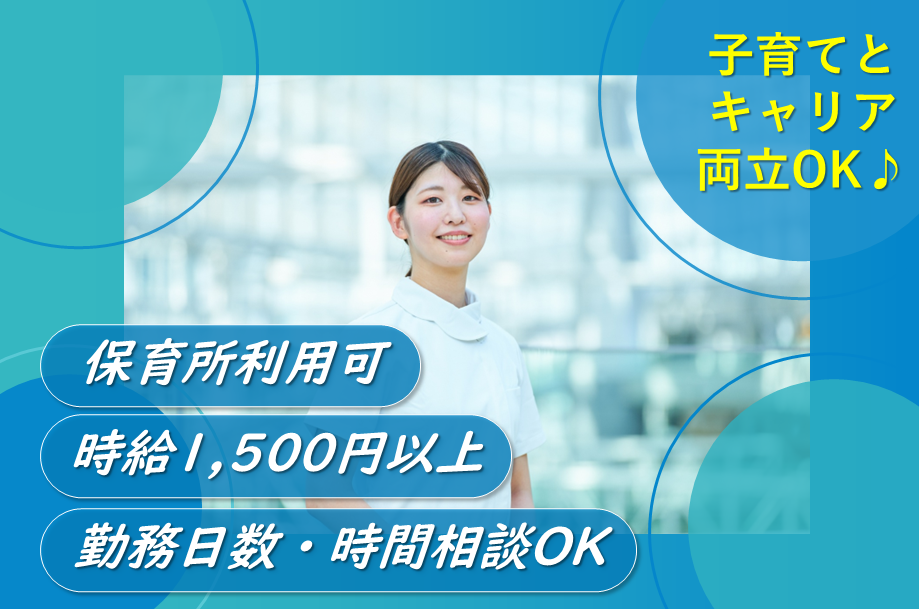 【東区】総合病院の看護師 