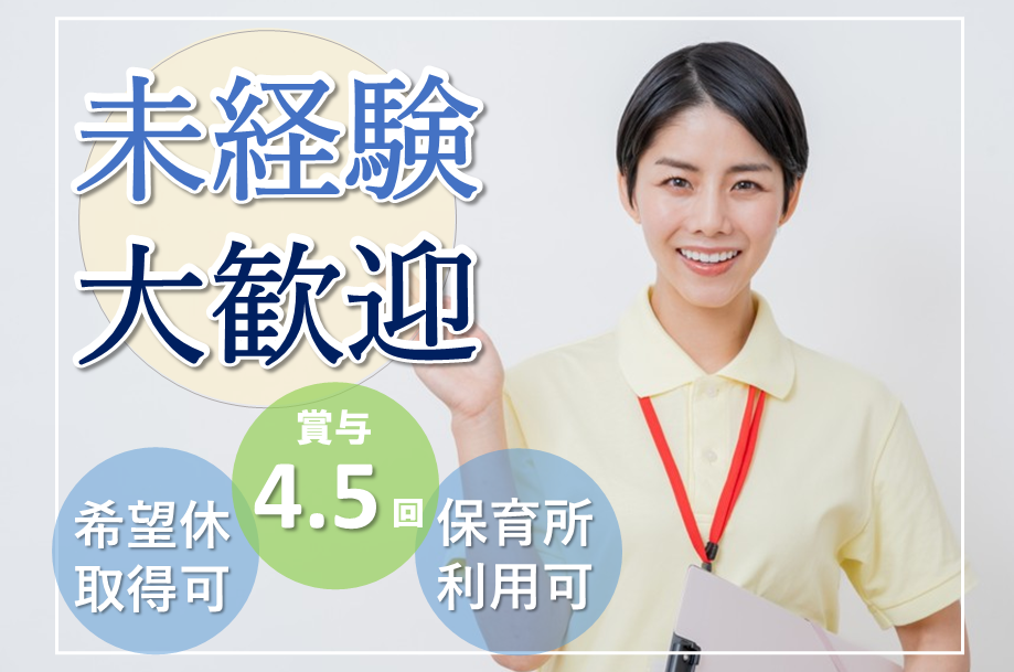 【東区】総合病院の介護職 