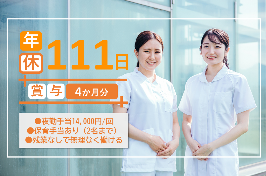 【中標津町】療養型病院の看護師 