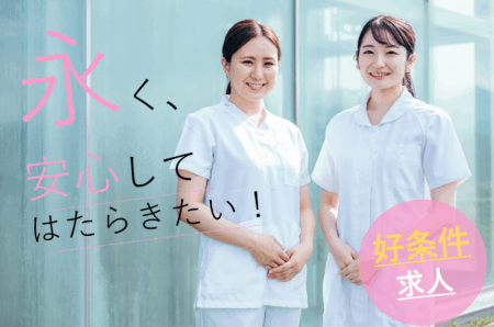 【中標津町】療養型病院の准看護師 