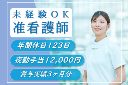 【千歳市】訪問入浴の看護師