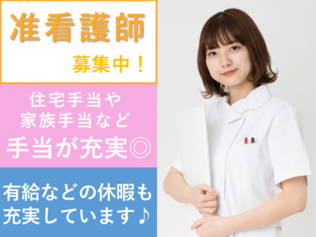 【東区】介護付き有料老人ホームの准看護師 