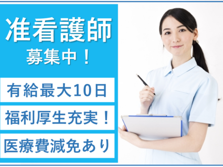 【上士幌町】クリニックの准看護師 