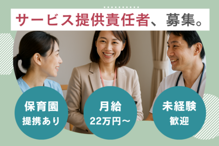 【中央区】サービス付き高齢者向け住宅のサービス提供責任者 