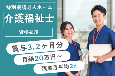 【東川町】特別養護老人ホームの介護福祉士  