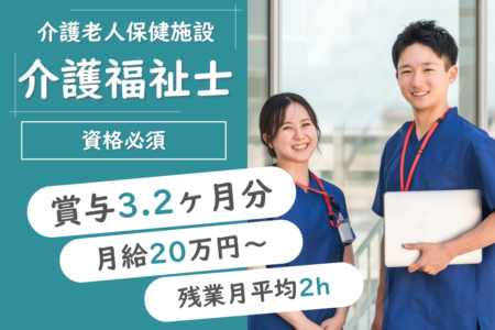 【東川町】介護老人保健施設の介護福祉士  