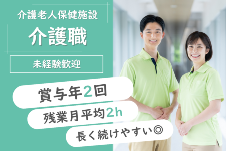 【東川町】介護老人保健施設の介護職  