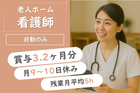 【東川町】特別養護老人ホームの看護師  