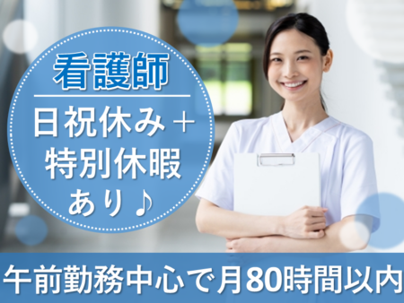 【豊平区】クリニックの看護師 