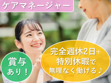 【豊平区】ケアプランセンターのケアマネージャー 