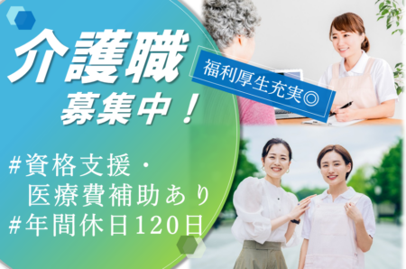 【南区】住宅型有料老人ホームの介護職 