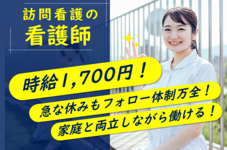 【北区】訪問看護の看護師 