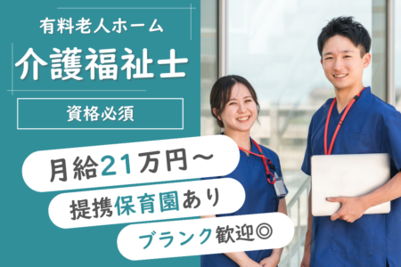【豊平区】住宅型有料老人ホームの介護福祉士 