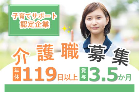 【東区】小規模多機能型居宅介護事業所の介護職 
