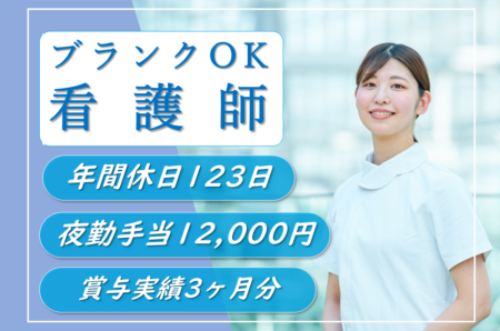 【千歳市】急性期病院の看護師 