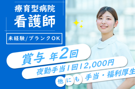 【千歳市】療養型病院の看護師 
