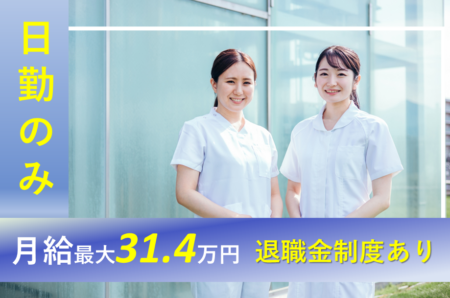【西区】泌尿器科専門病院の准看護師 