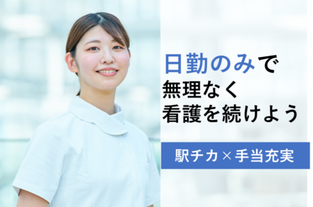 【西区】泌尿器科専門病院の看護師 