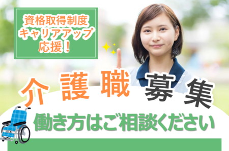 【北広島市】グループホームの介護職 
