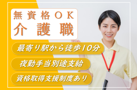 【白石区】介護付き有料老人ホームの介護職 