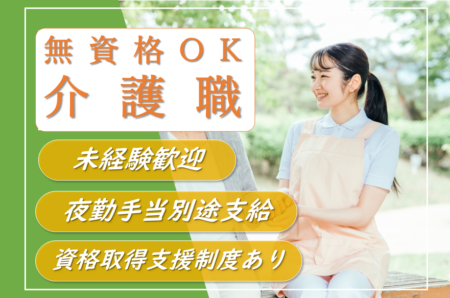 【千歳市】グループホームの介護職 