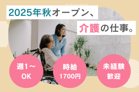 【千歳市】居宅介護支援事業所の介護職（パート） 