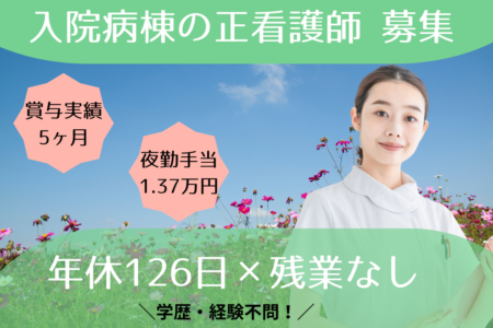 【釧路市】病院の看護師 