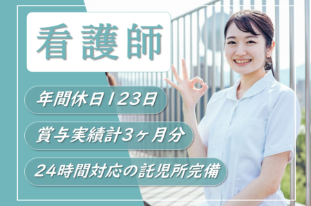 【帯広市】療育型病院の看護師 