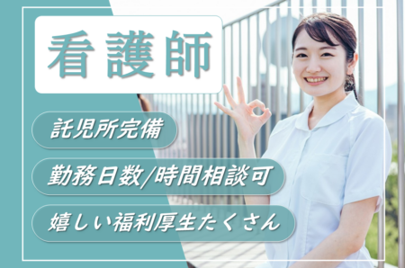 【帯広市】療育型病院の看護師 