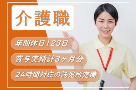 【帯広市】療育型病院の介護職 