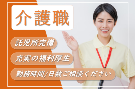 【帯広市】療育型病院の介護職 