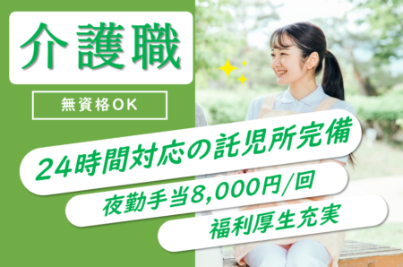 【帯広市】療育型病院の介護職 
