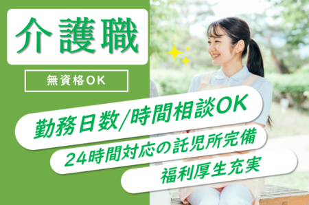 【帯広市】療育型病院の介護職 