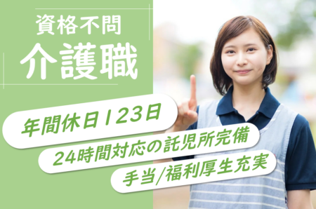 【音更町】療育型病院の介護職 
