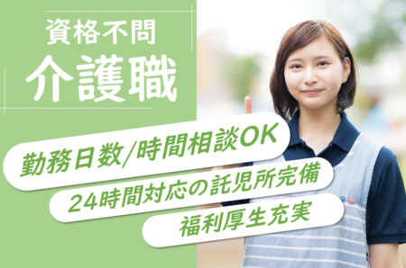【音更町】療育型病院の介護職 