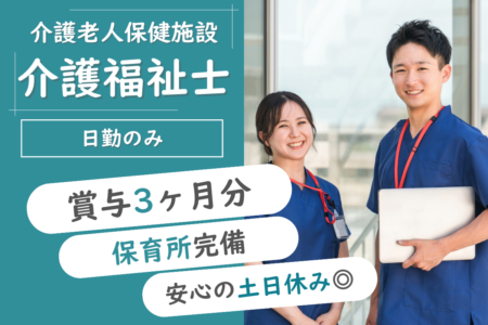 【音更町】介護老人保健施設の介護福祉士（通所） 