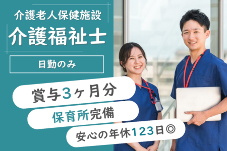 【音更町】介護老人保健施設の介護福祉士（入所） 