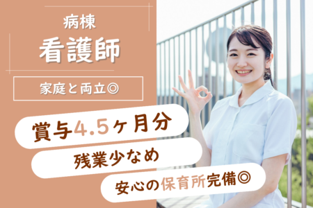 【帯広市】病棟の看護師 