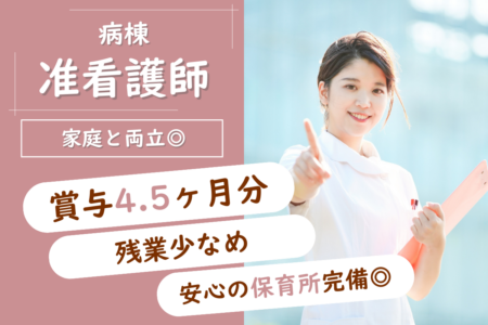 【帯広市】病棟の准看護師 