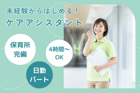 【帯広市】病棟の介護職（パート） 