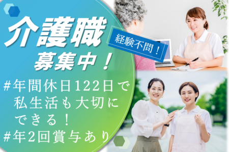 【帯広市】介護老人保健施設の介護職 