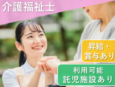 【帯広市】看護小規模多機能型居宅介護の介護福祉士 