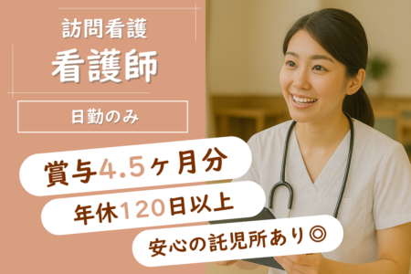 【帯広市】訪問看護ステーションの看護師 