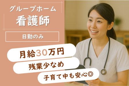 【函館市】グループホームの看護師 