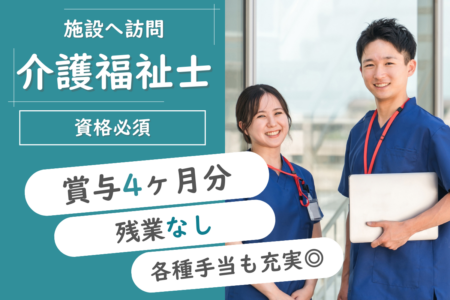 【函館市】訪問介護・看護事業所の介護福祉士 