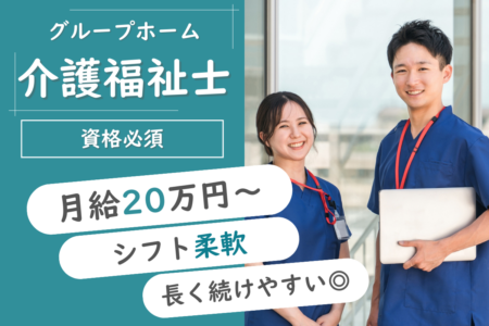 【函館市】グループホームの介護福祉士 